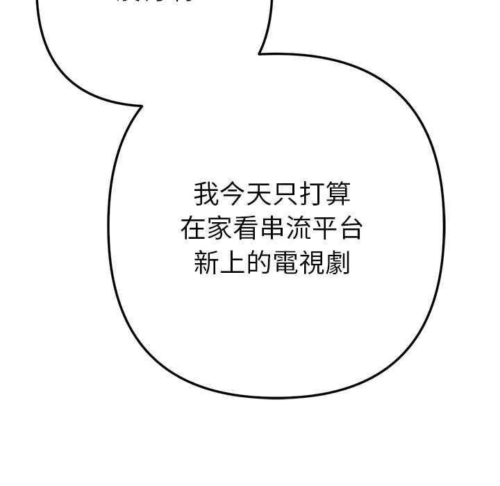 不只是朋友 - 第10話 - page 135