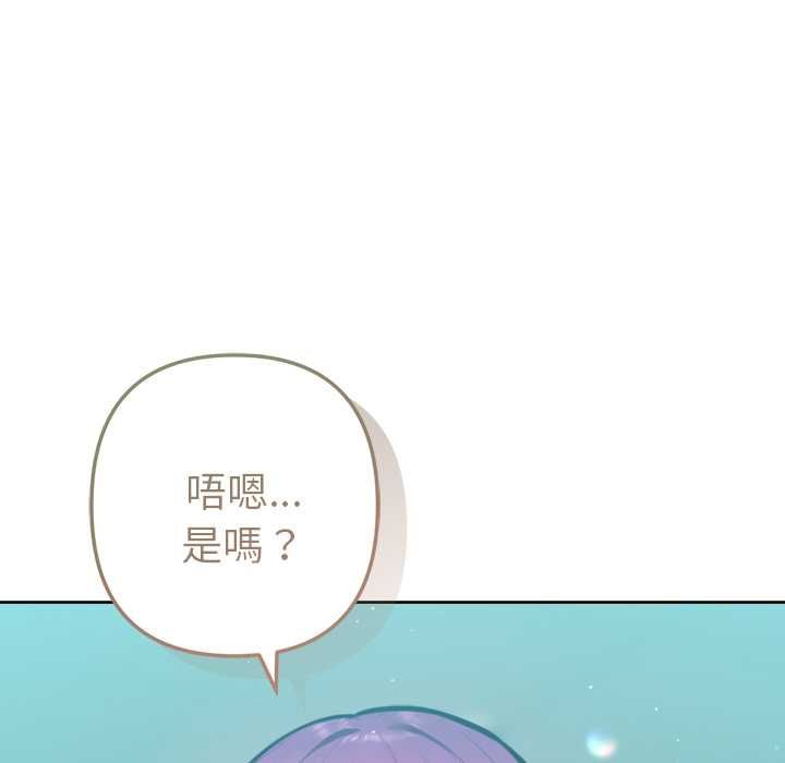 不只是朋友 - 第10話 - page 136
