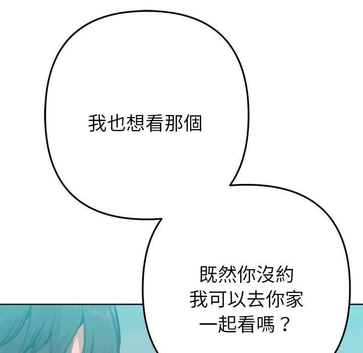 不只是朋友 - 第10話 - page 139