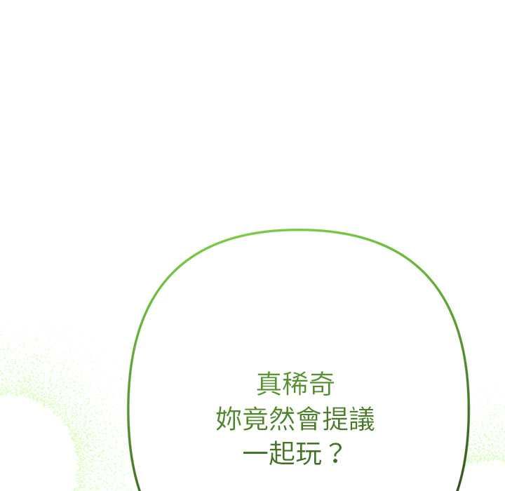 不只是朋友 - 第10話 - page 144