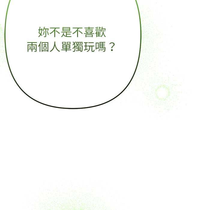 不只是朋友 - 第10話 - page 147