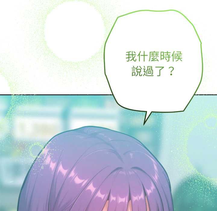不只是朋友 - 第10話 - page 148