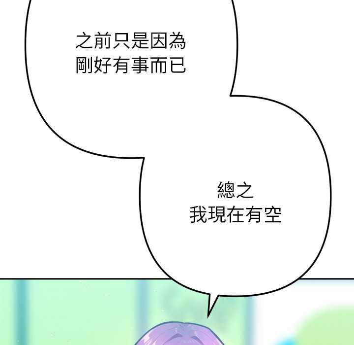 不只是朋友 - 第10話 - page 151