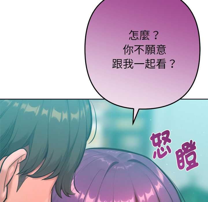 不只是朋友 - 第10話 - page 154