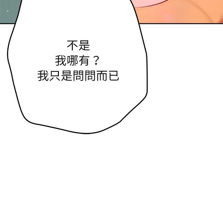 不只是朋友 - 第10話 - page 156