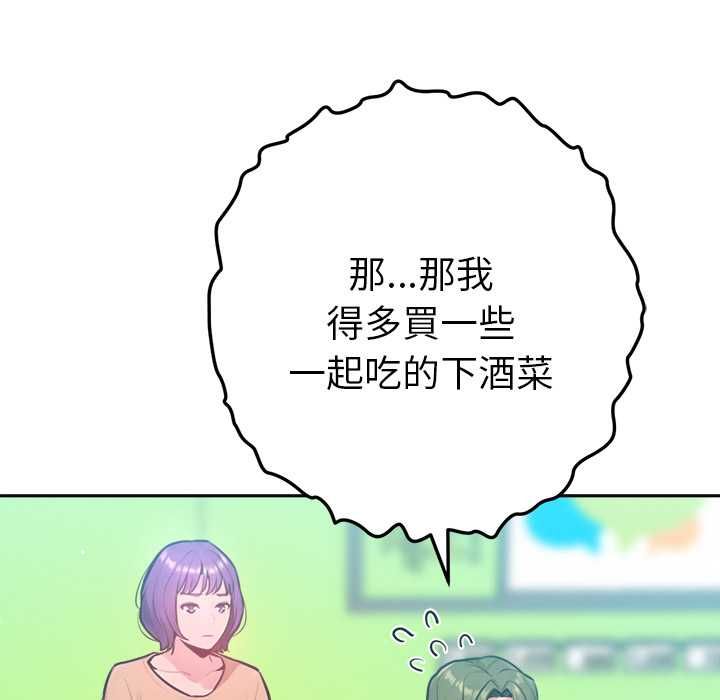 不只是朋友 - 第10話 - page 157