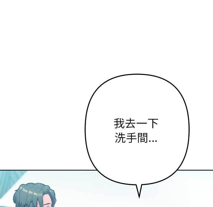 不只是朋友 - 第10話 - page 167