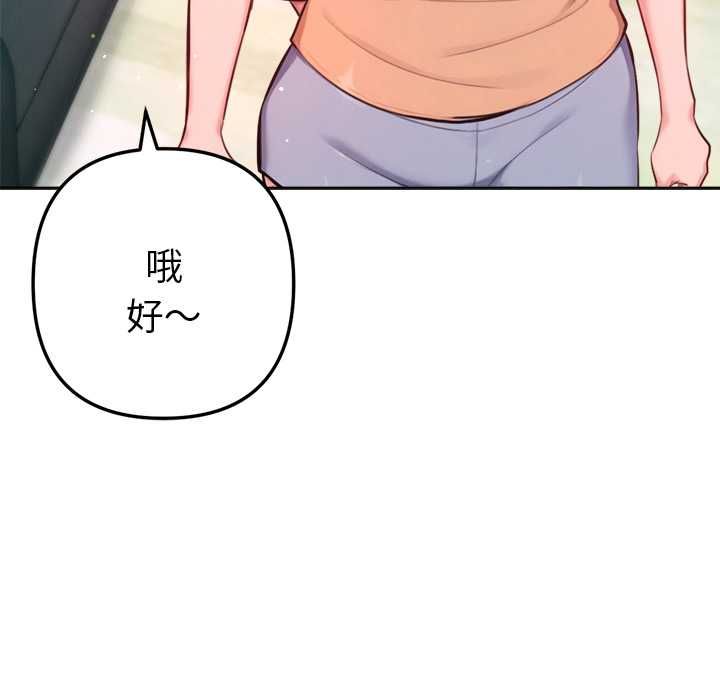 不只是朋友 - 第10話 - page 169
