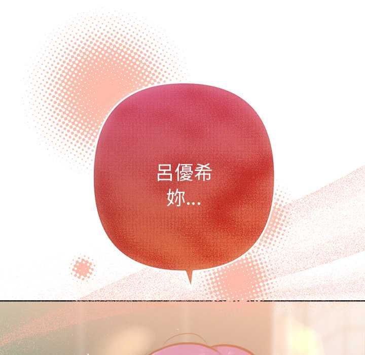 不只是朋友 - 第10話 - page 181