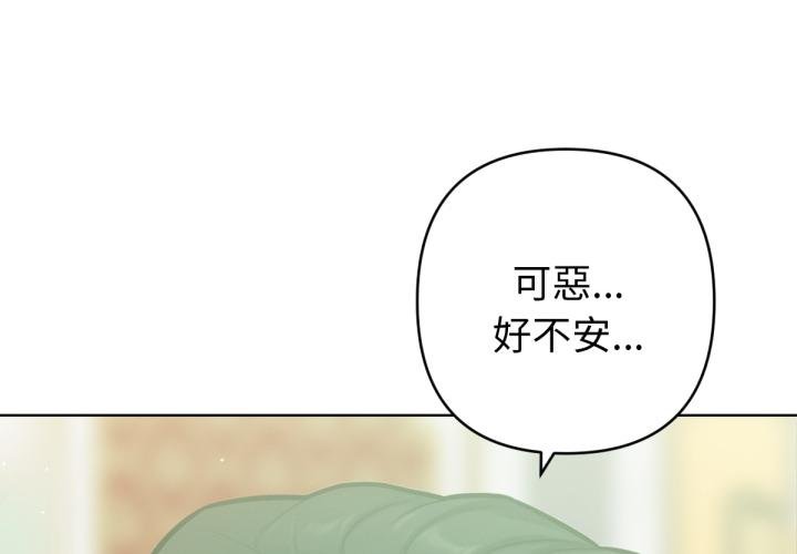 不只是朋友 - 第7話 - page 4