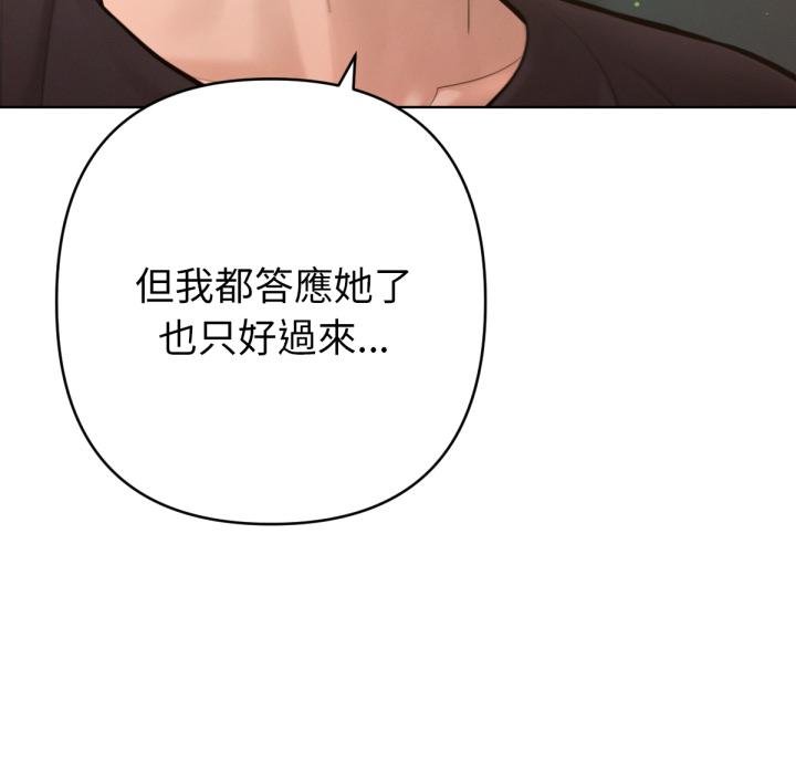 不只是朋友 - 第7話 - page 6