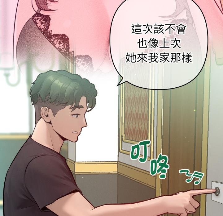 不只是朋友 - 第7話 - page 10
