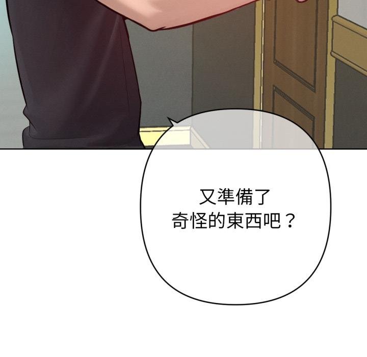 不只是朋友 - 第7話 - page 11
