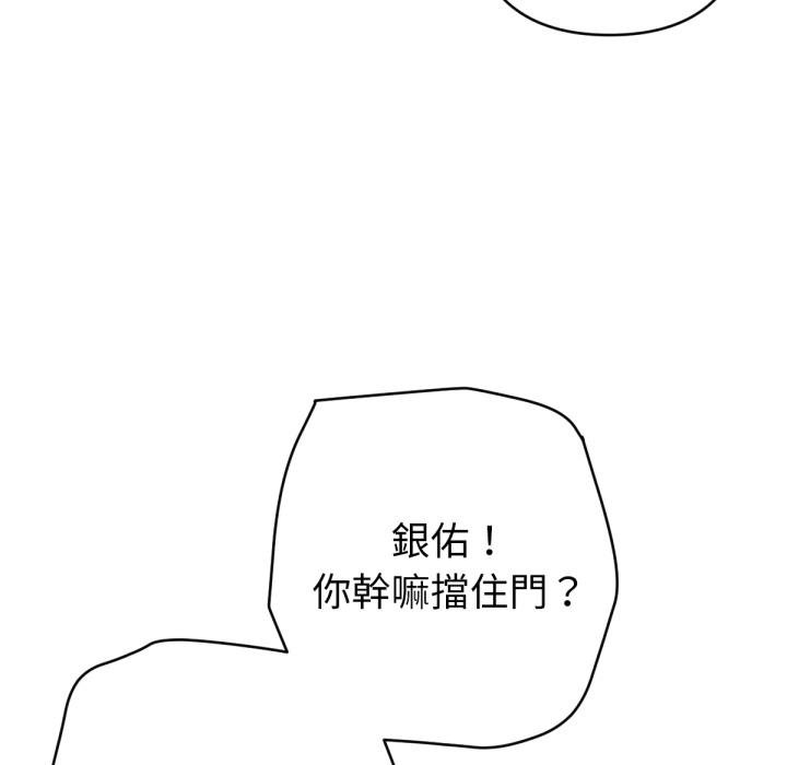 不只是朋友 - 第7話 - page 24
