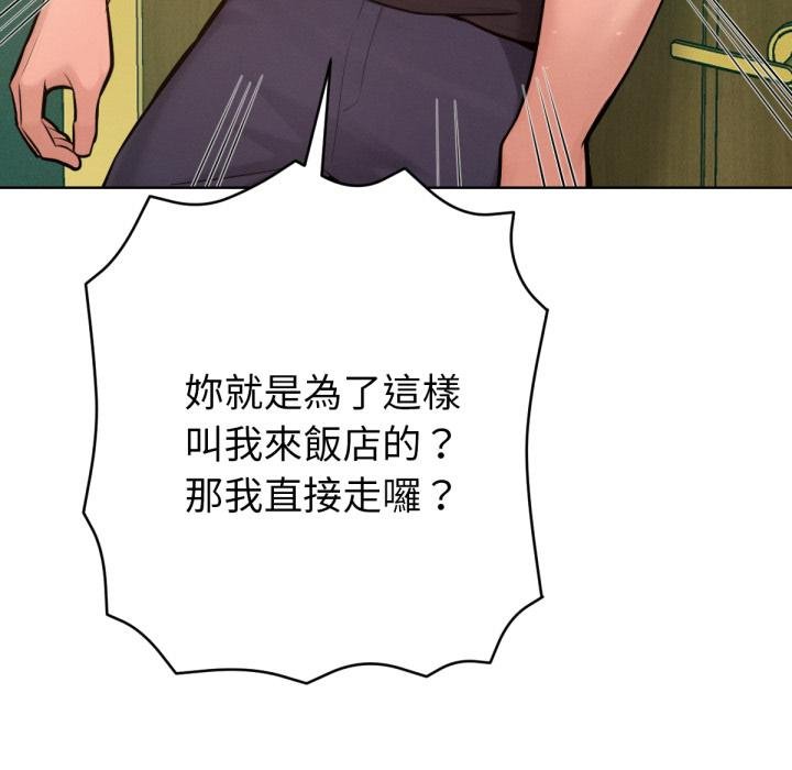不只是朋友 - 第7話 - page 29