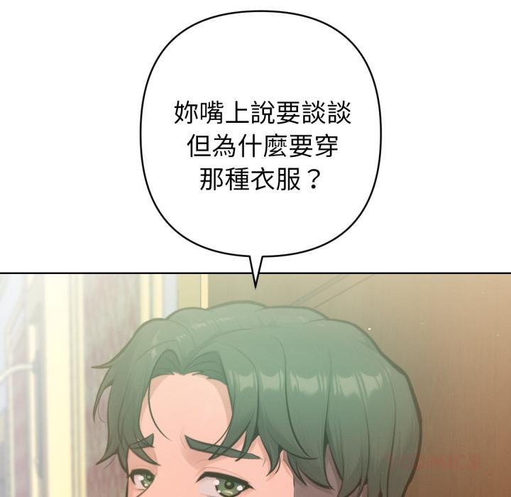 不只是朋友 - 第7話 - page 33