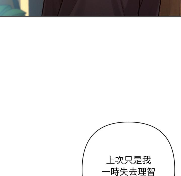 不只是朋友 - 第7話 - page 35