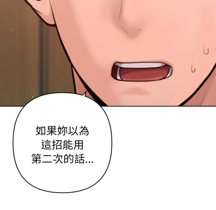 不只是朋友 - 第7話 - page 37
