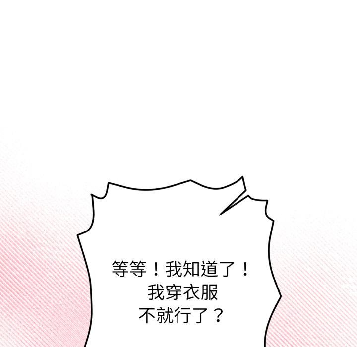 不只是朋友 - 第7話 - page 38