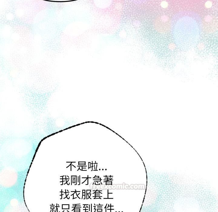 不只是朋友 - 第7話 - page 45