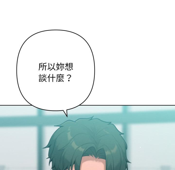 不只是朋友 - 第7話 - page 54