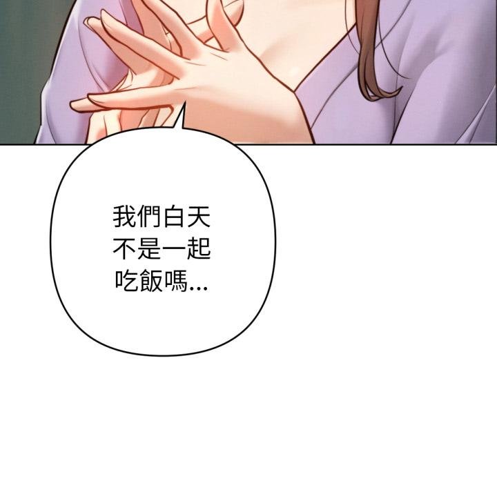 不只是朋友 - 第7話 - page 58