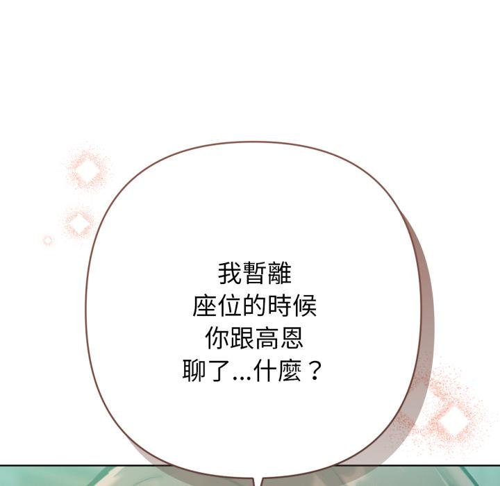 不只是朋友 - 第7話 - page 59