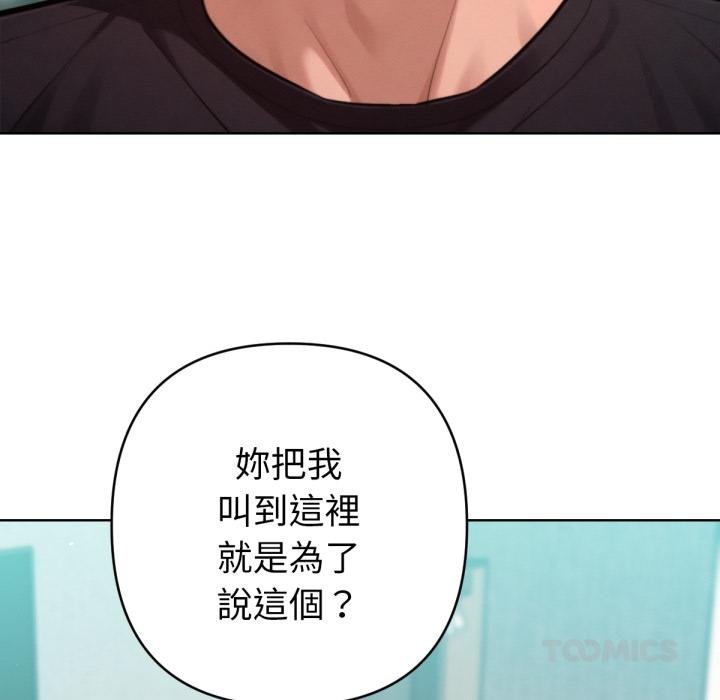 不只是朋友 - 第7話 - page 63
