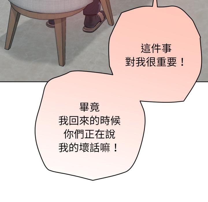 不只是朋友 - 第7話 - page 65