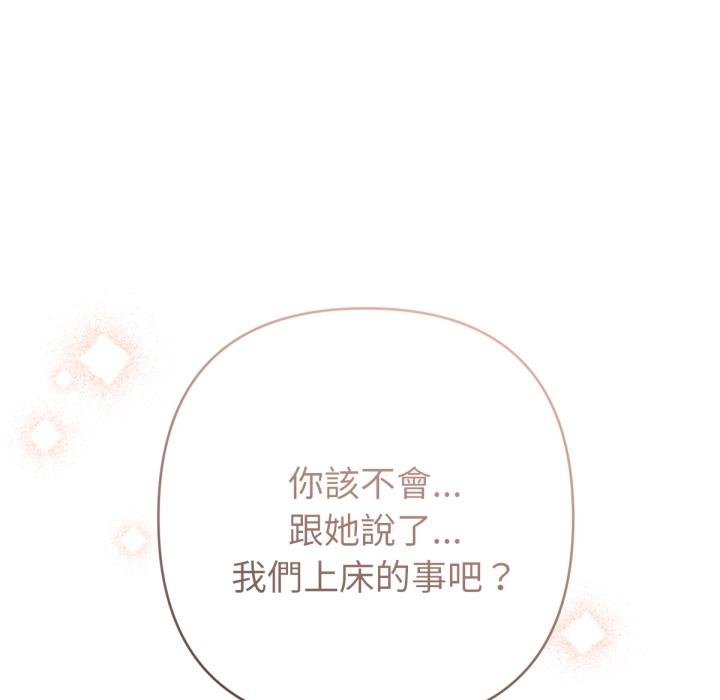 不只是朋友 - 第7話 - page 66