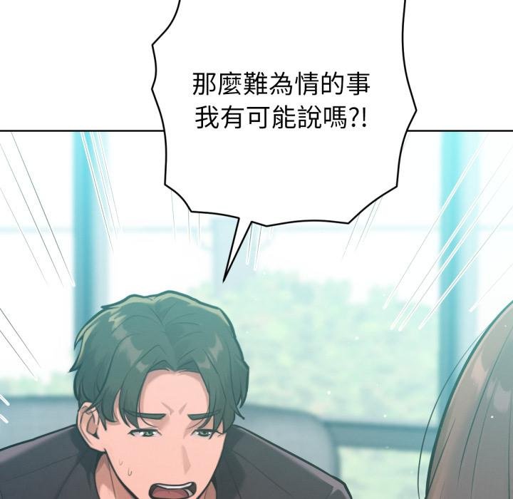 不只是朋友 - 第7話 - page 69