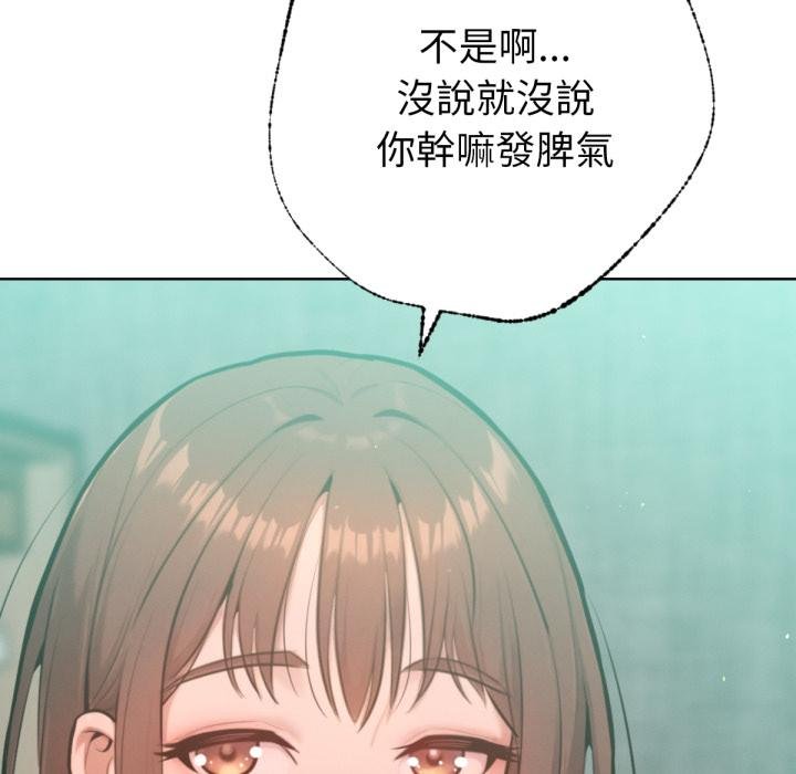 不只是朋友 - 第7話 - page 72