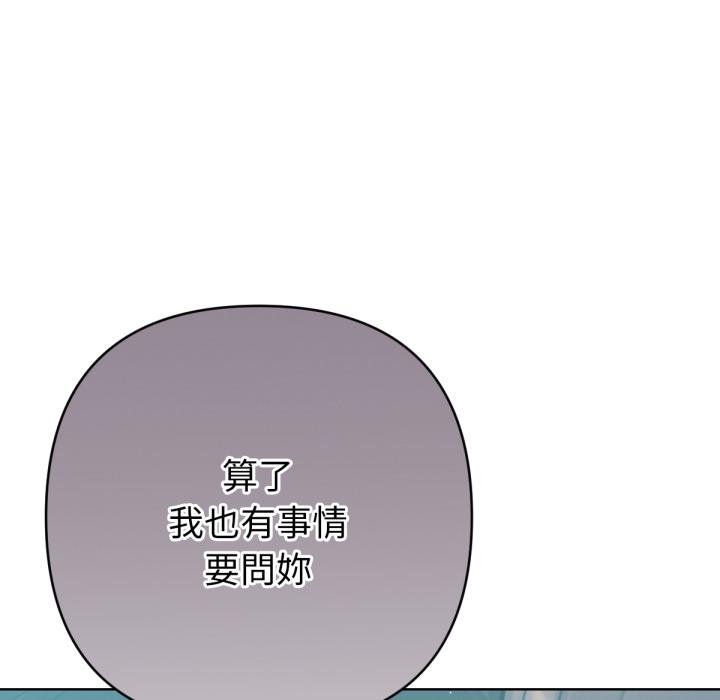 不只是朋友 - 第7話 - page 74