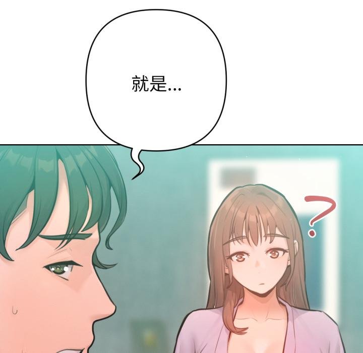 不只是朋友 - 第7話 - page 77