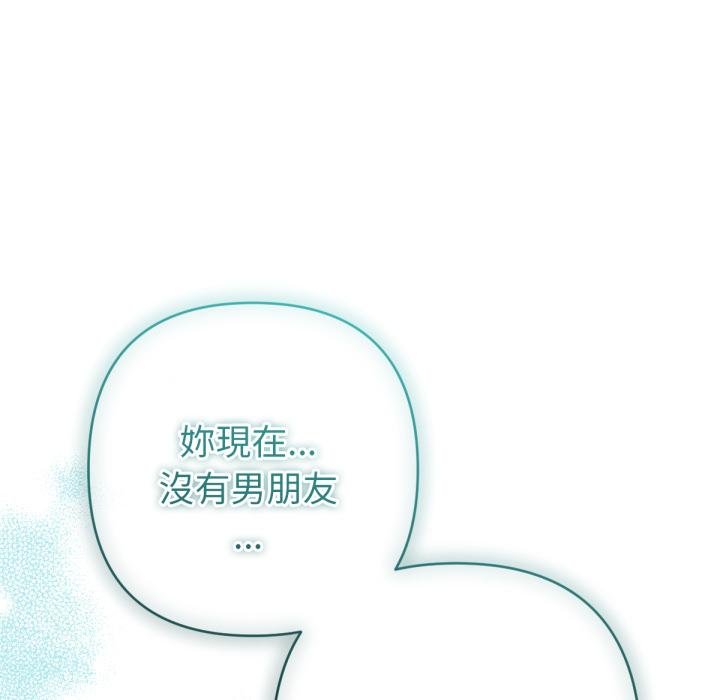 不只是朋友 - 第7話 - page 79
