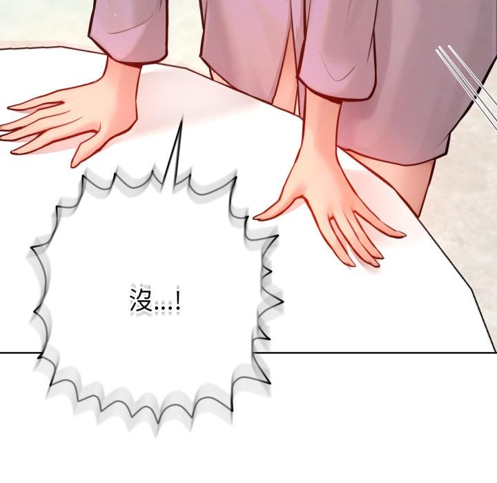 不只是朋友 - 第7話 - page 84