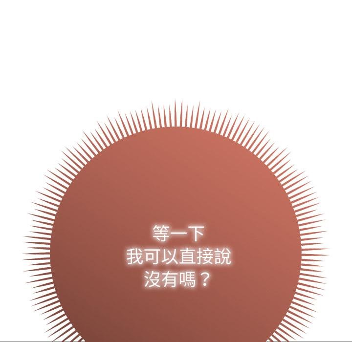 不只是朋友 - 第7話 - page 85