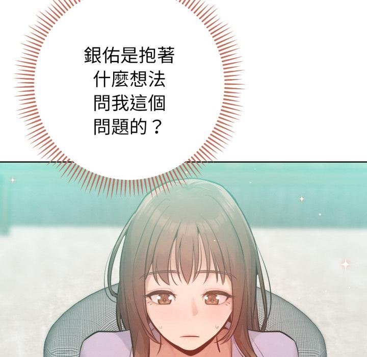 不只是朋友 - 第7話 - page 88