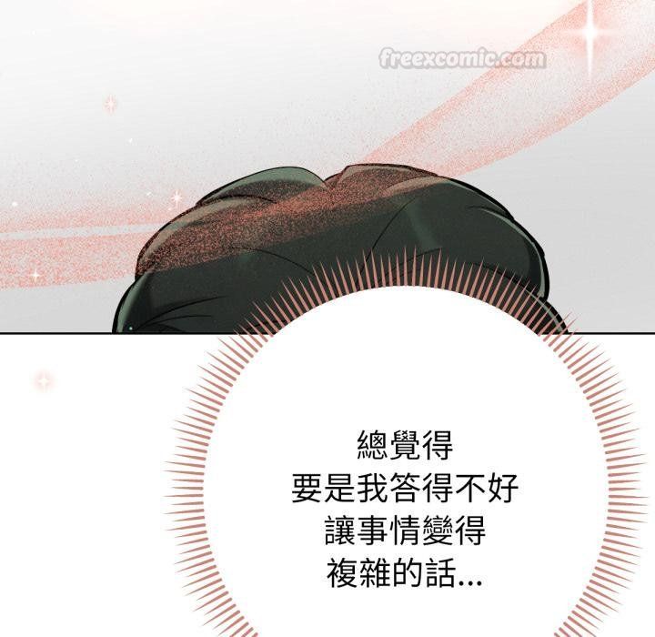 不只是朋友 - 第7話 - page 90