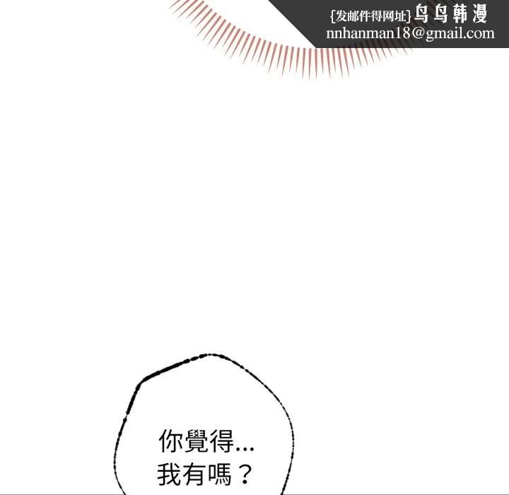 不只是朋友 - 第7話 - page 91