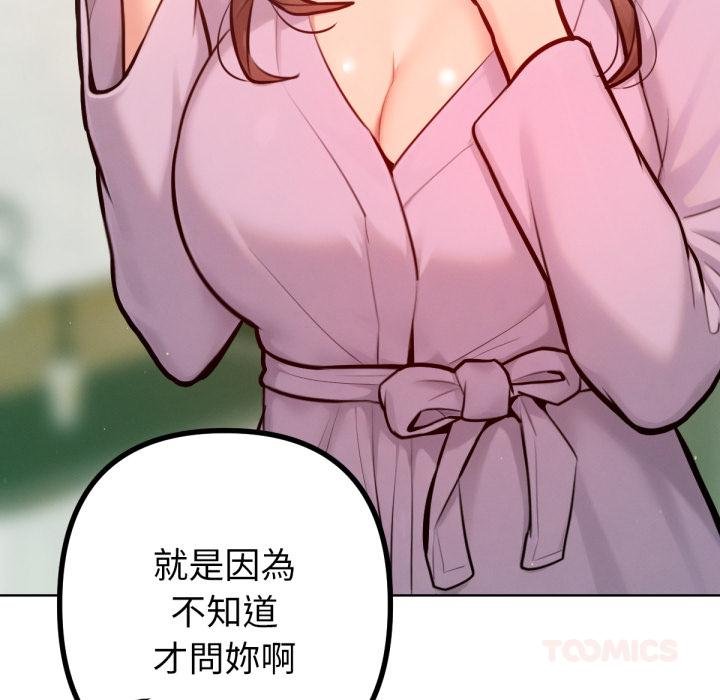 不只是朋友 - 第7話 - page 93