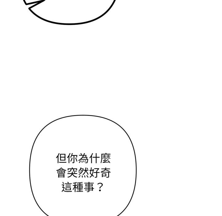 不只是朋友 - 第7話 - page 94