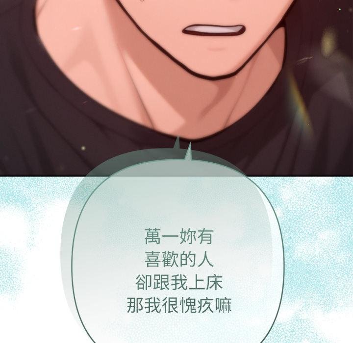 不只是朋友 - 第7話 - page 101