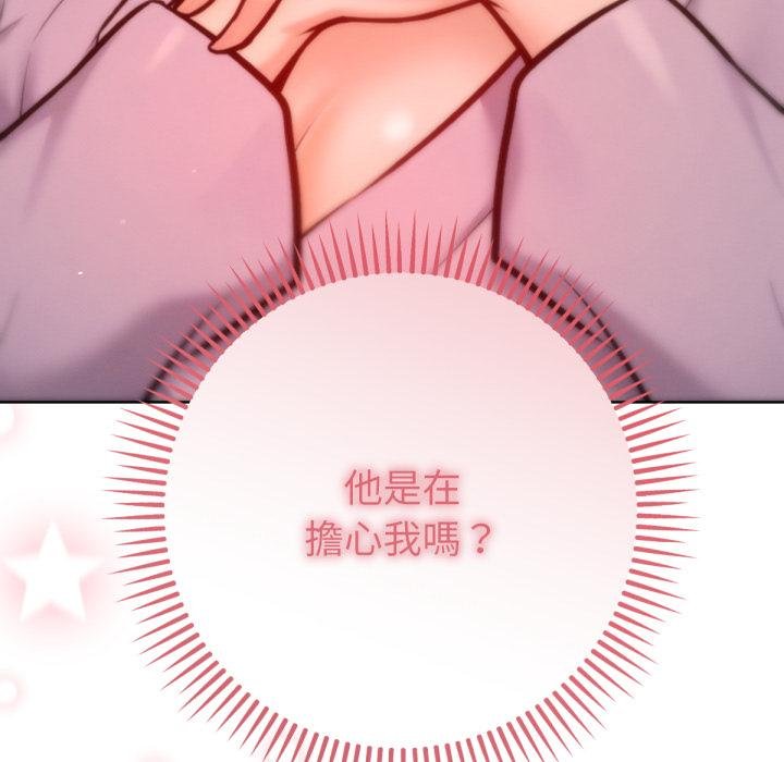 不只是朋友 - 第7話 - page 104