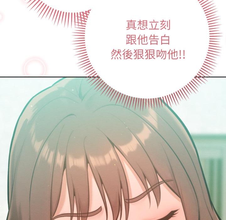 不只是朋友 - 第7話 - page 106