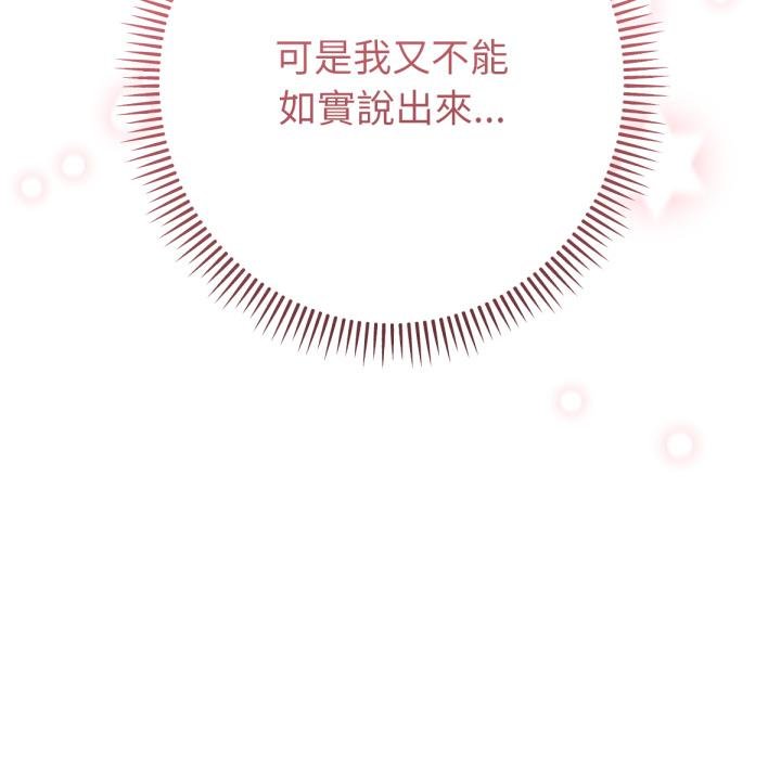 不只是朋友 - 第7話 - page 108