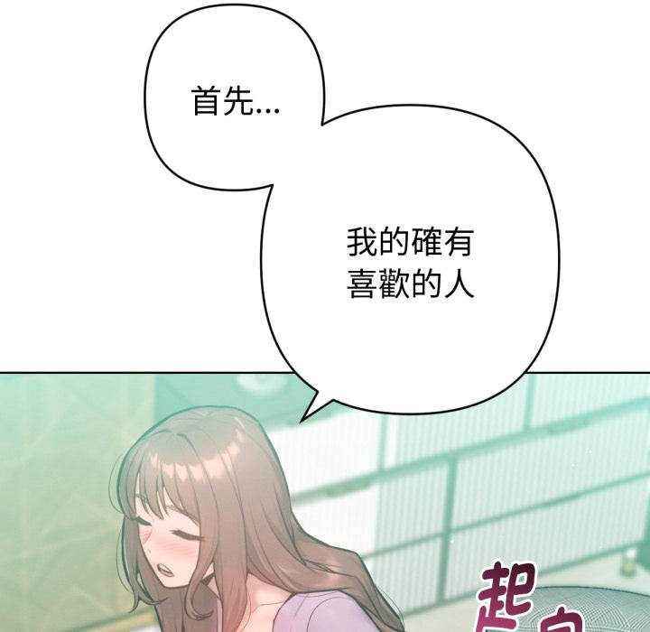 不只是朋友 - 第7話 - page 109
