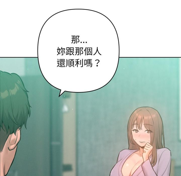 不只是朋友 - 第7話 - page 113
