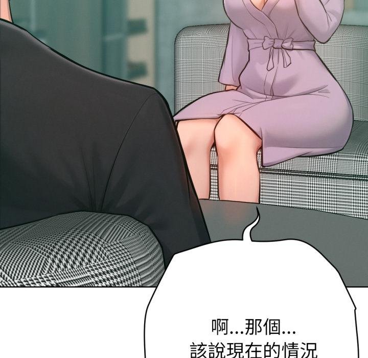 不只是朋友 - 第7話 - page 114