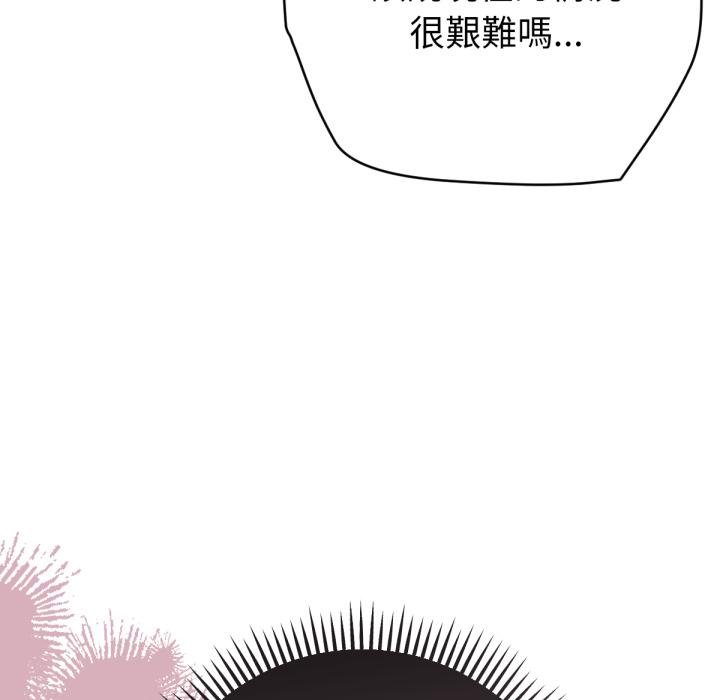 不只是朋友 - 第7話 - page 115